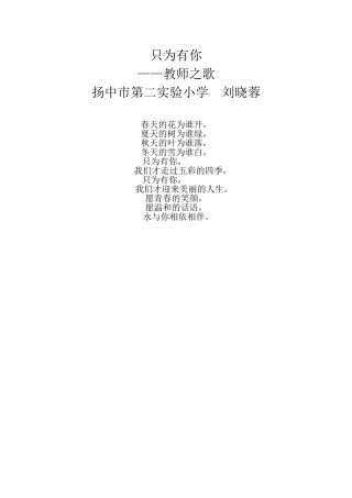 只为有你(教师之歌)