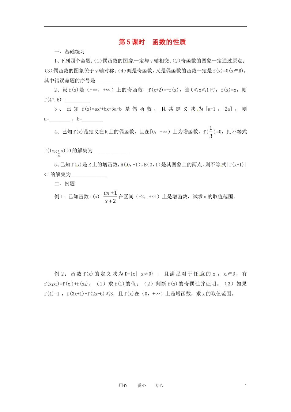 2011届高考数学第二轮专题复习练习5(无答案)_第1页