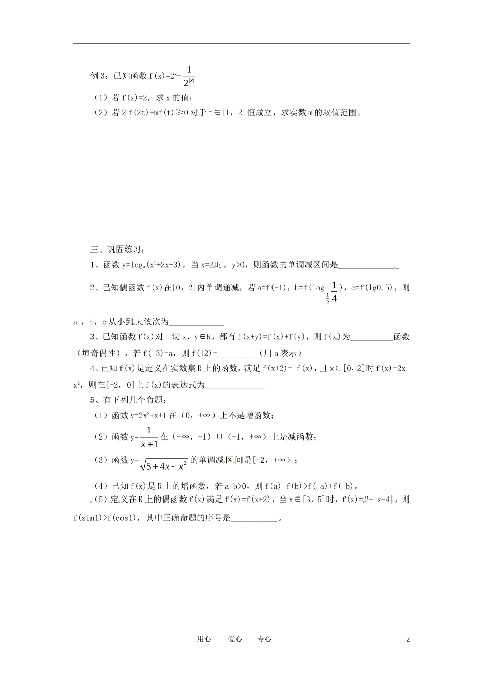2011届高考数学第二轮专题复习练习5(无答案)_第2页