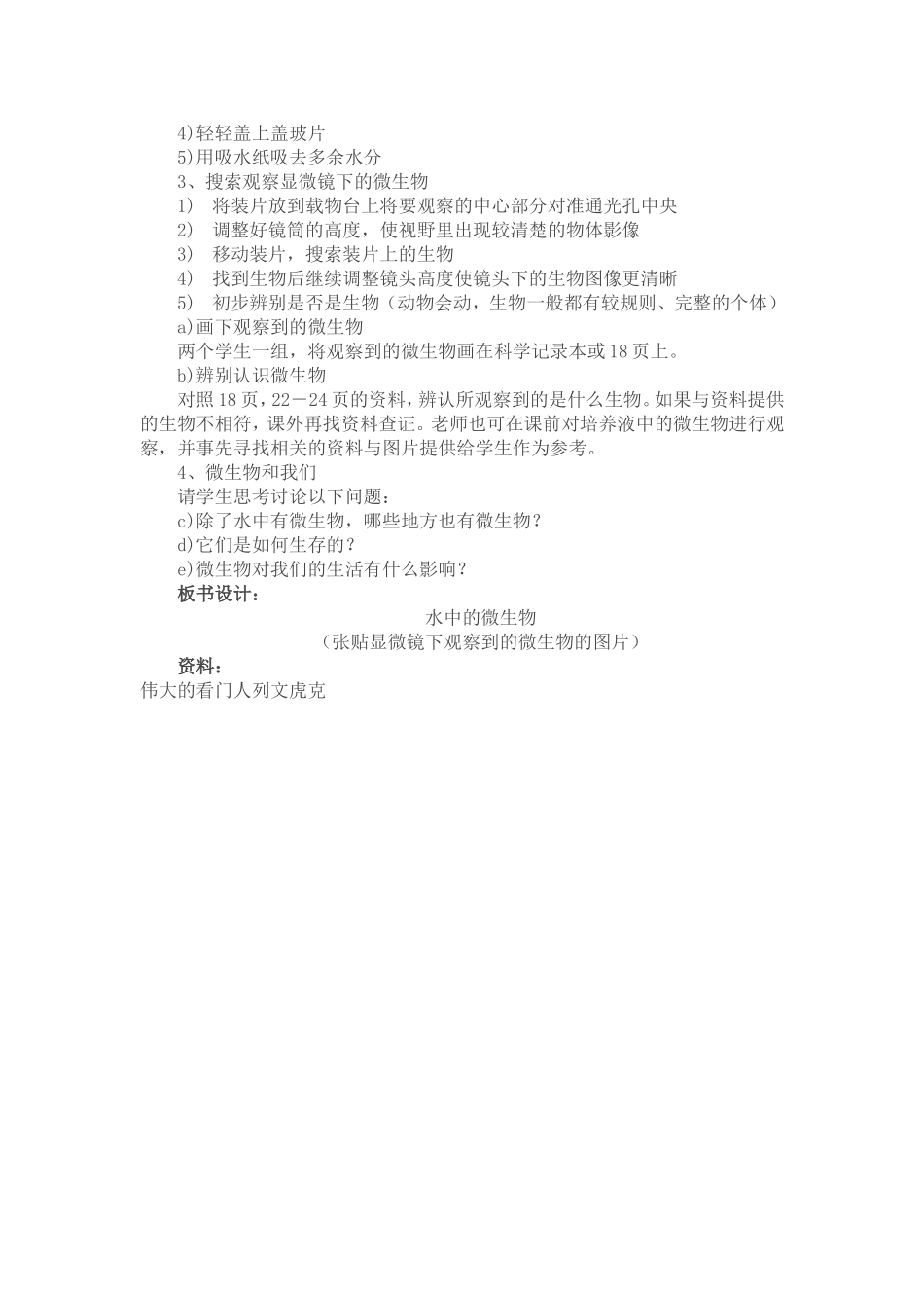 六年级科学第一单元第七课教案_第2页