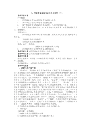 六年级科学第一单元第七课教案