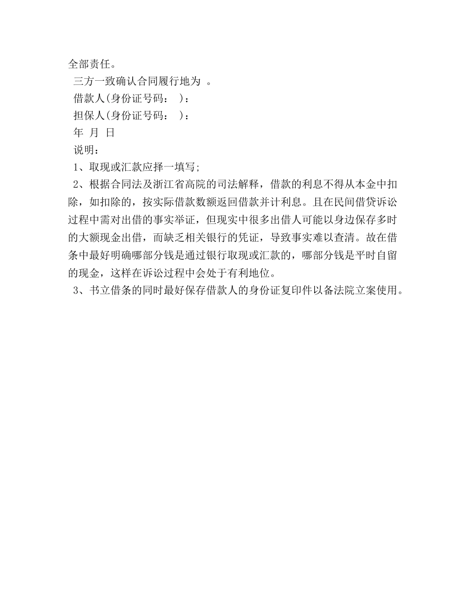正规的借钱借条如何写 _第3页