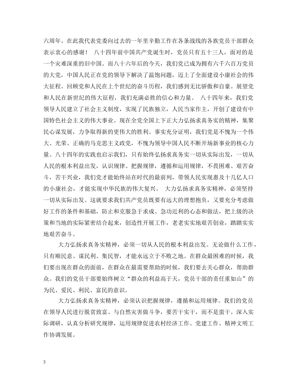 乡镇党委书记七一建党节表彰大会发言稿 _第3页