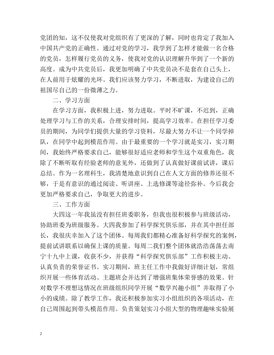 团员优秀自我鉴定 _第2页