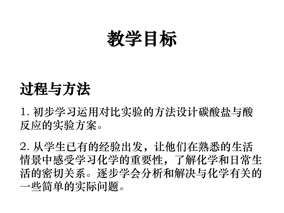 课题1生活中常见的盐[第2课时]._第3页