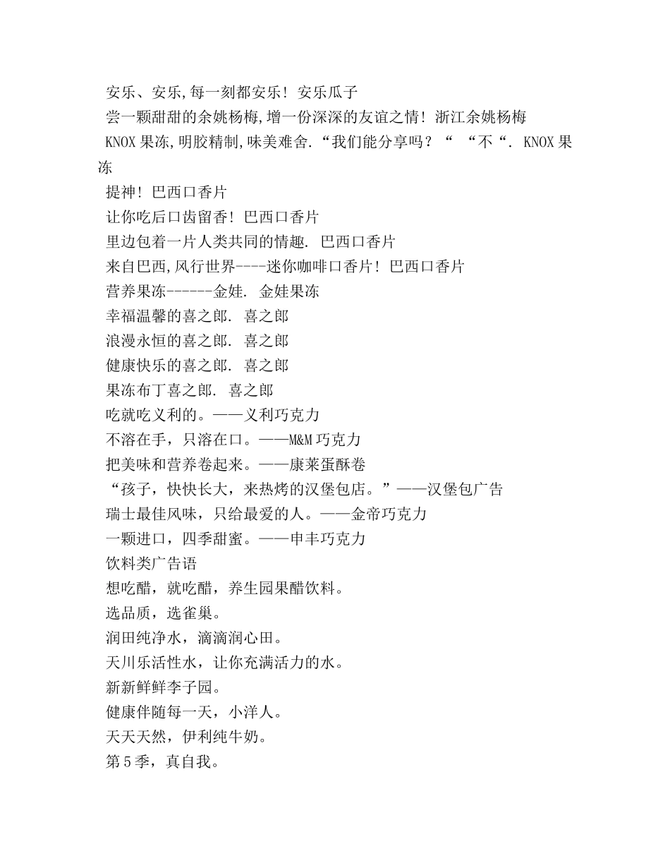 果蔬食品的宣传广告词 _第2页