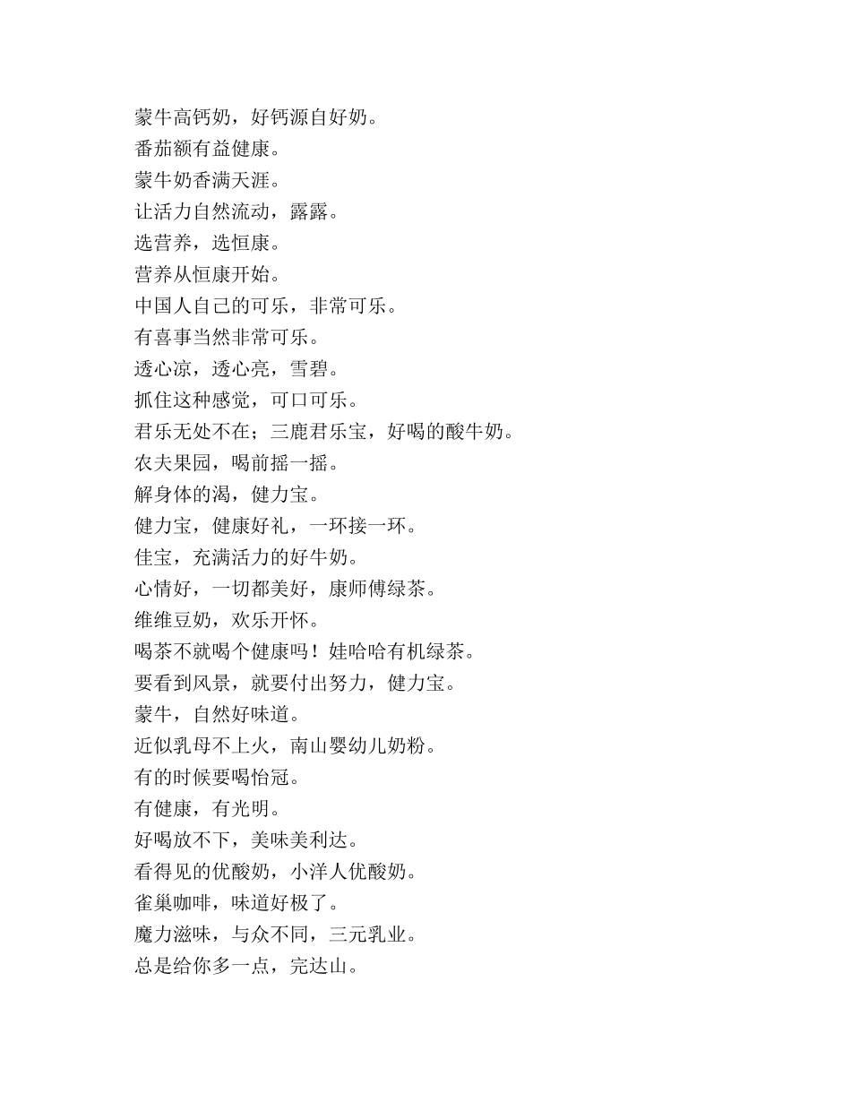 果蔬食品的宣传广告词 _第3页