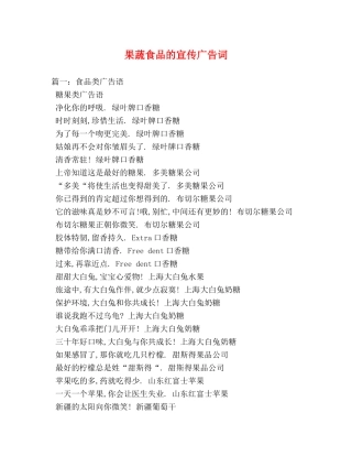 果蔬食品的宣传广告词 