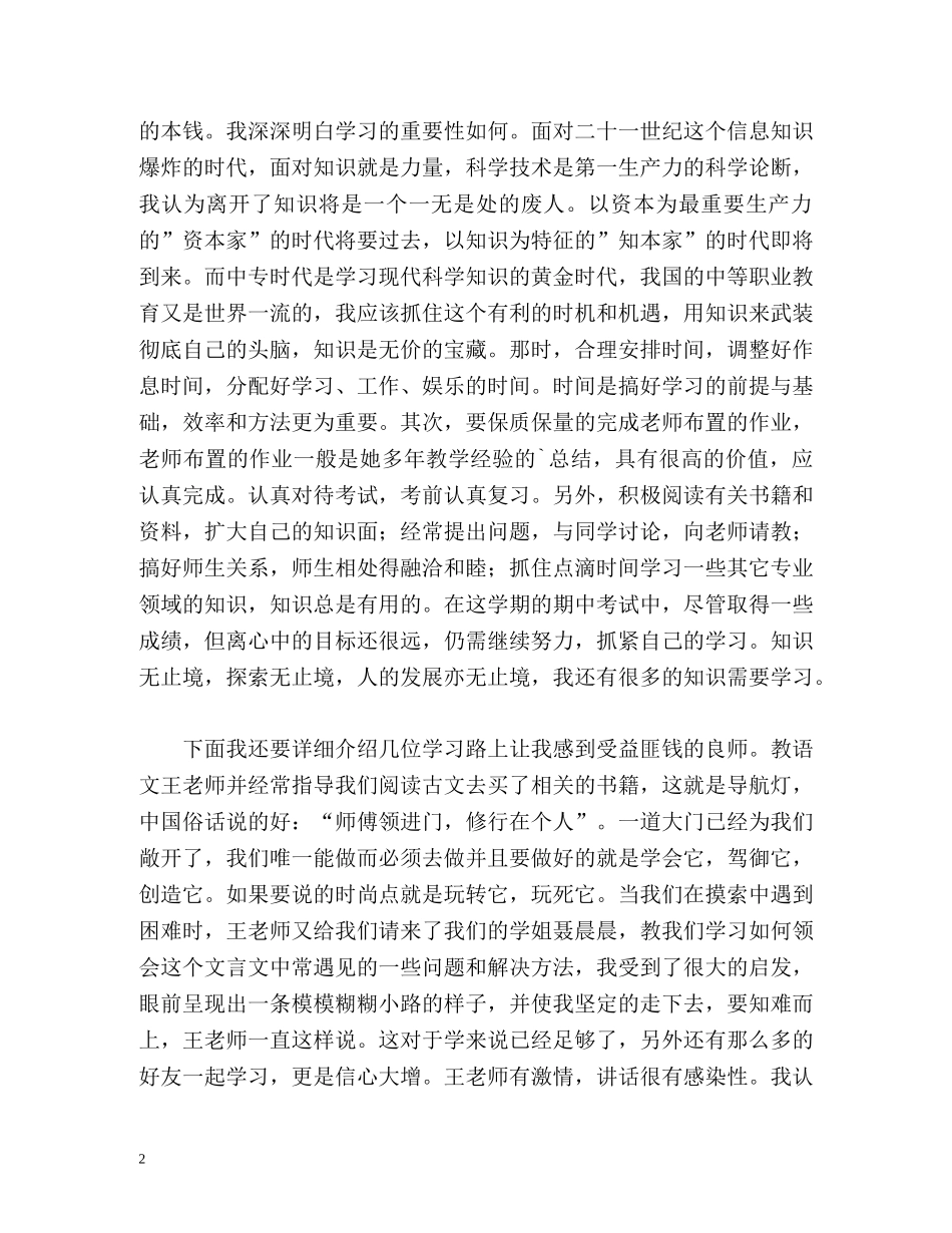 中专幼师实习自我鉴定 (2) _第2页