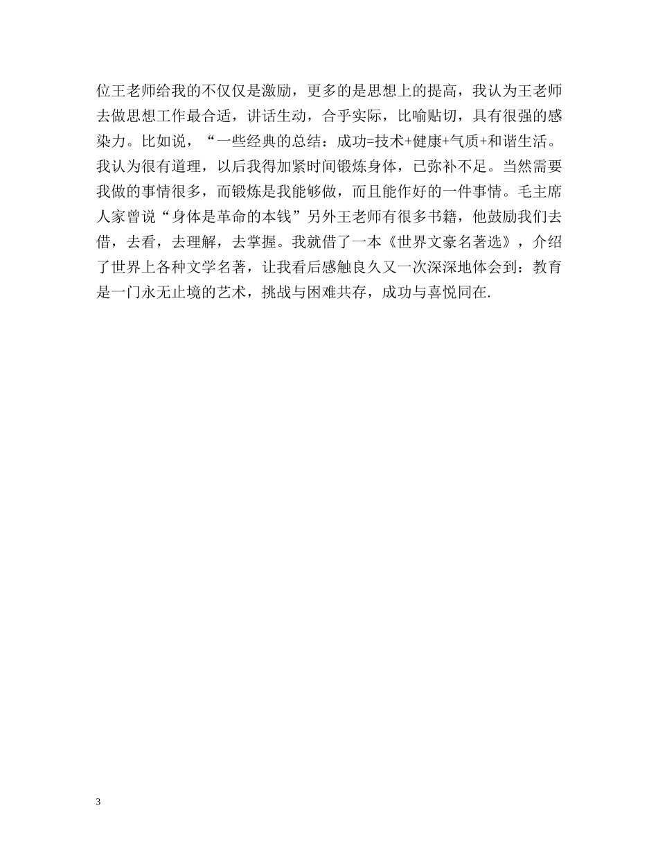 中专幼师实习自我鉴定 (2) _第3页