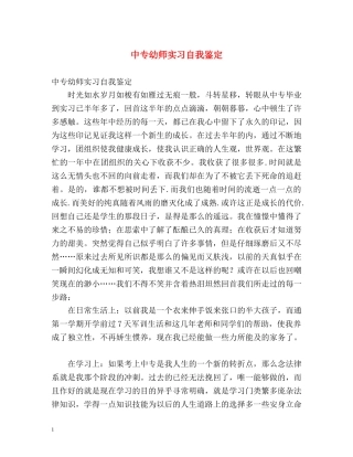 中专幼师实习自我鉴定 (2) 