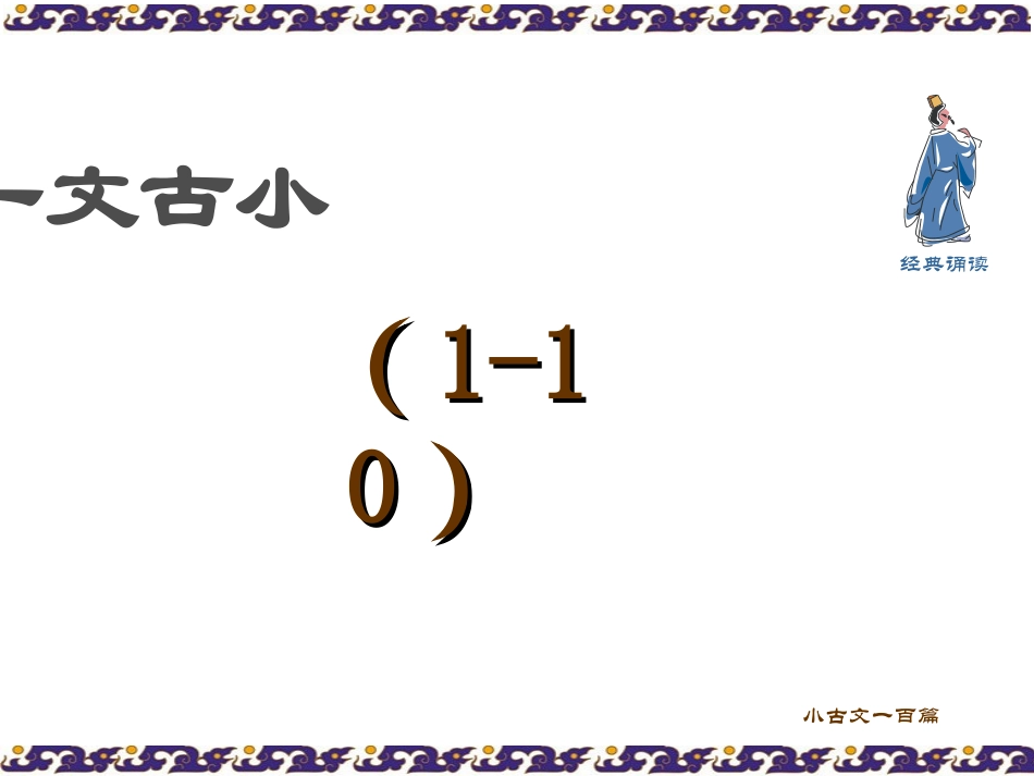 小古文100篇_第2页