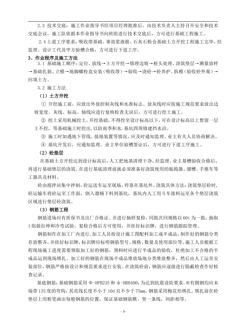 (14)大体积砼施工方案_第3页