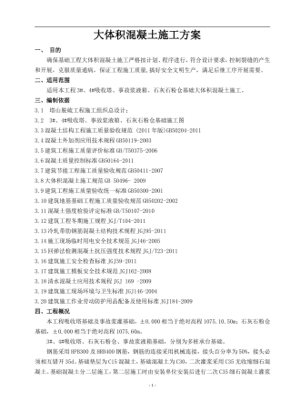 (14)大体积砼施工方案