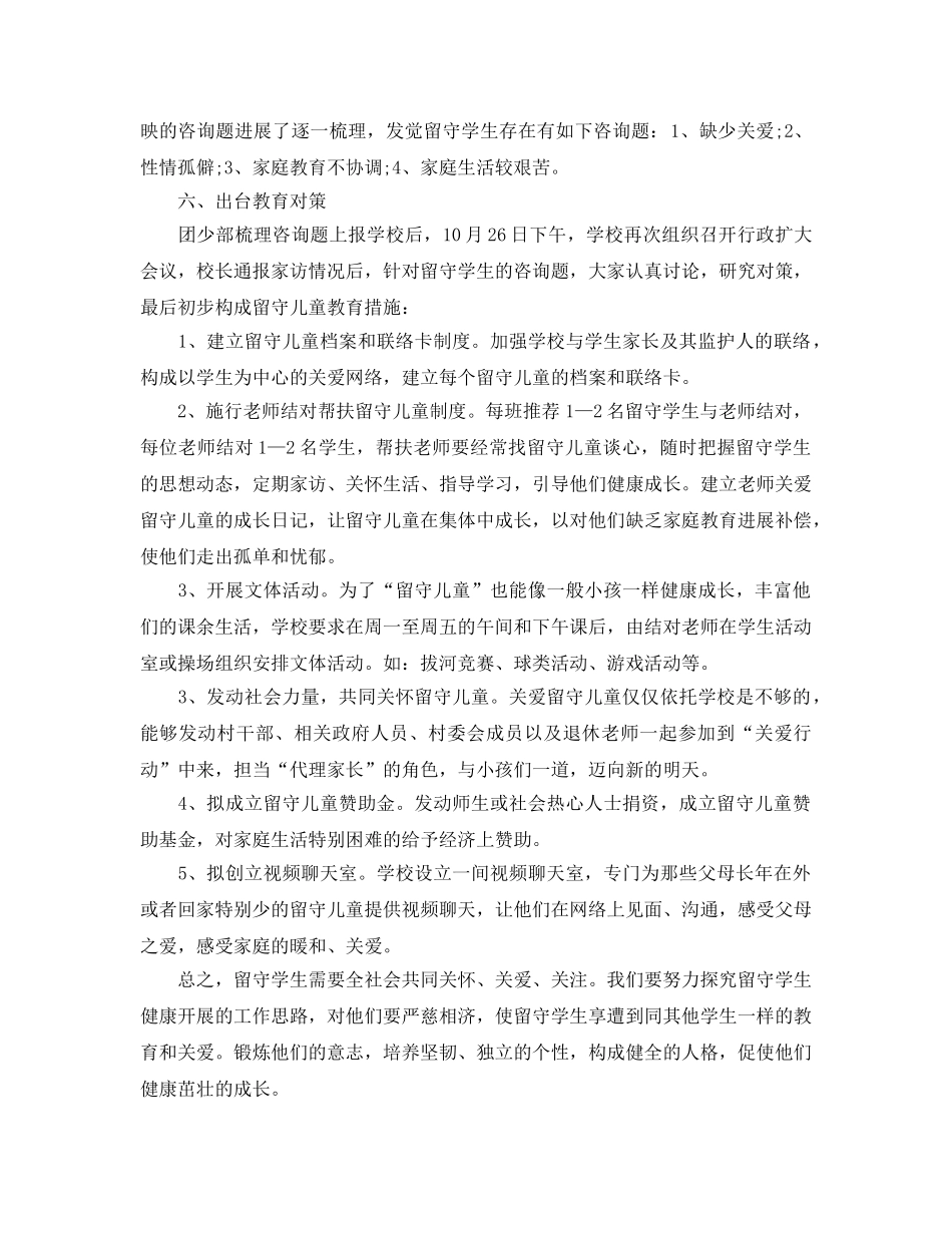 教学工作参考总结-留守学生家访工作参考总结 _第2页