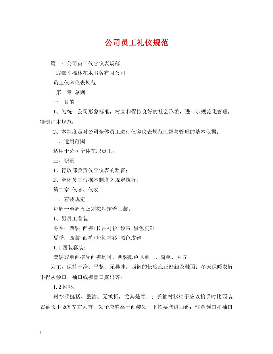 公司员工礼仪规范 _第1页