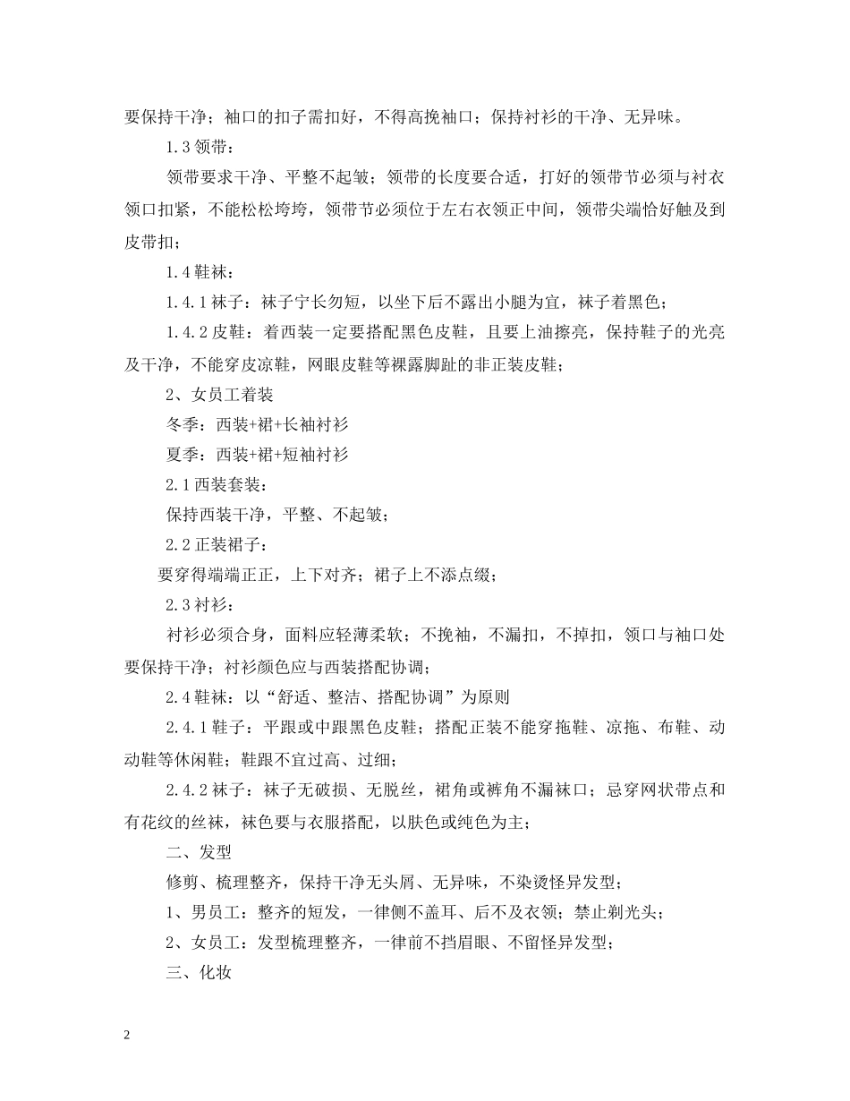 公司员工礼仪规范 _第2页