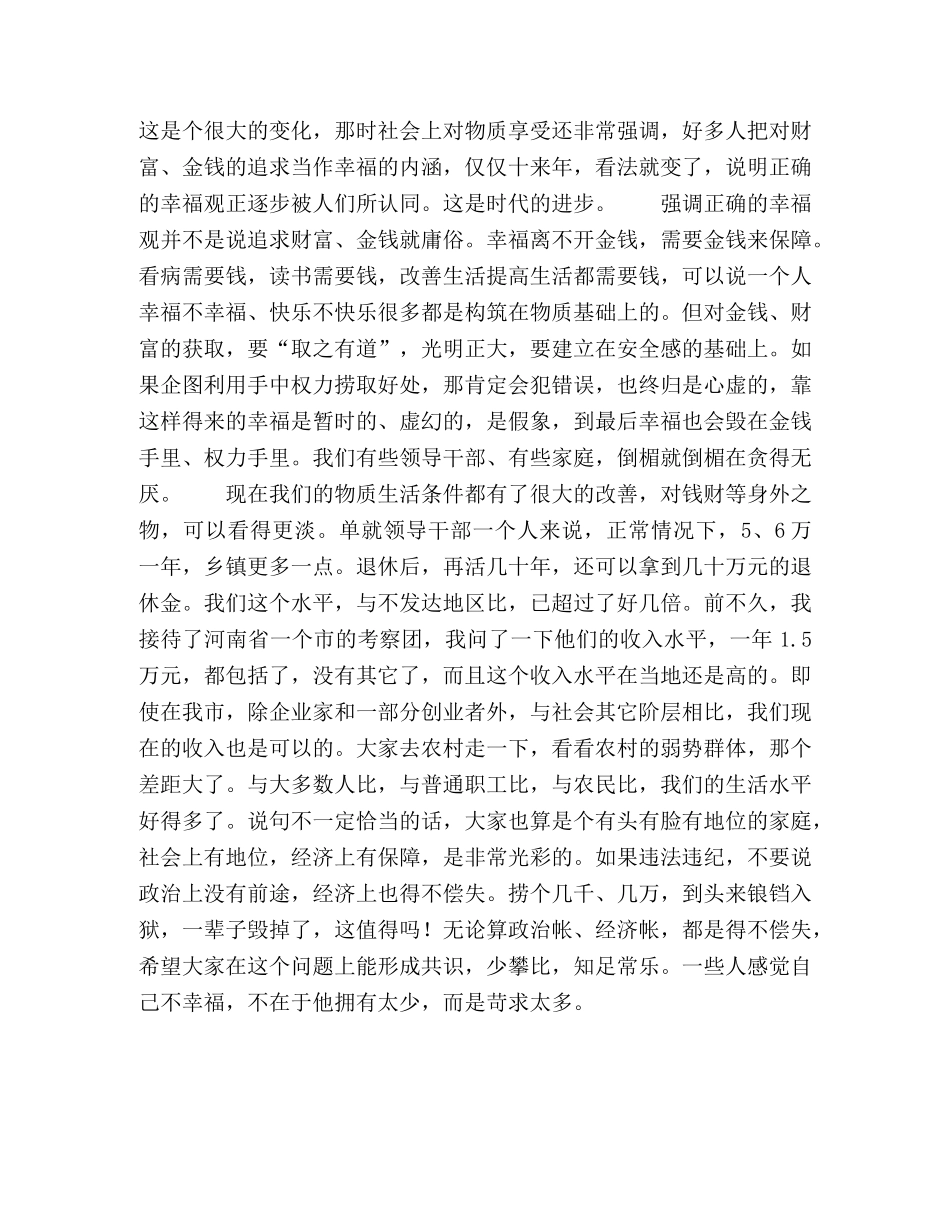 在市管领导干部家属座谈会上的讲话 _第2页