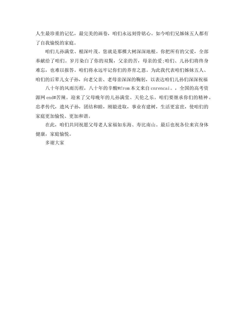 父亲80大寿简短祝寿词 _第3页