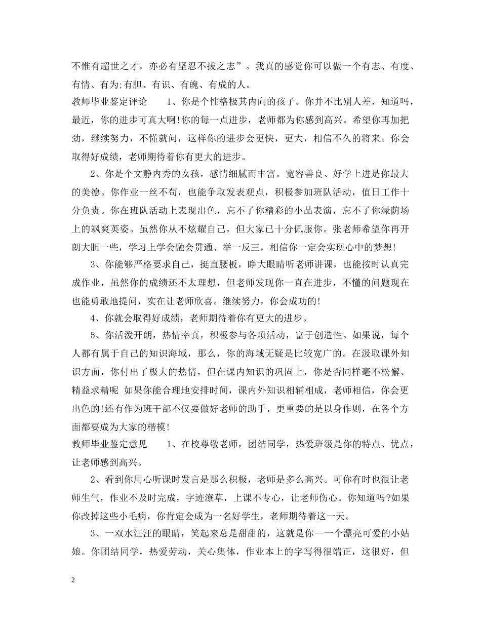教师毕业鉴定评语 _第2页