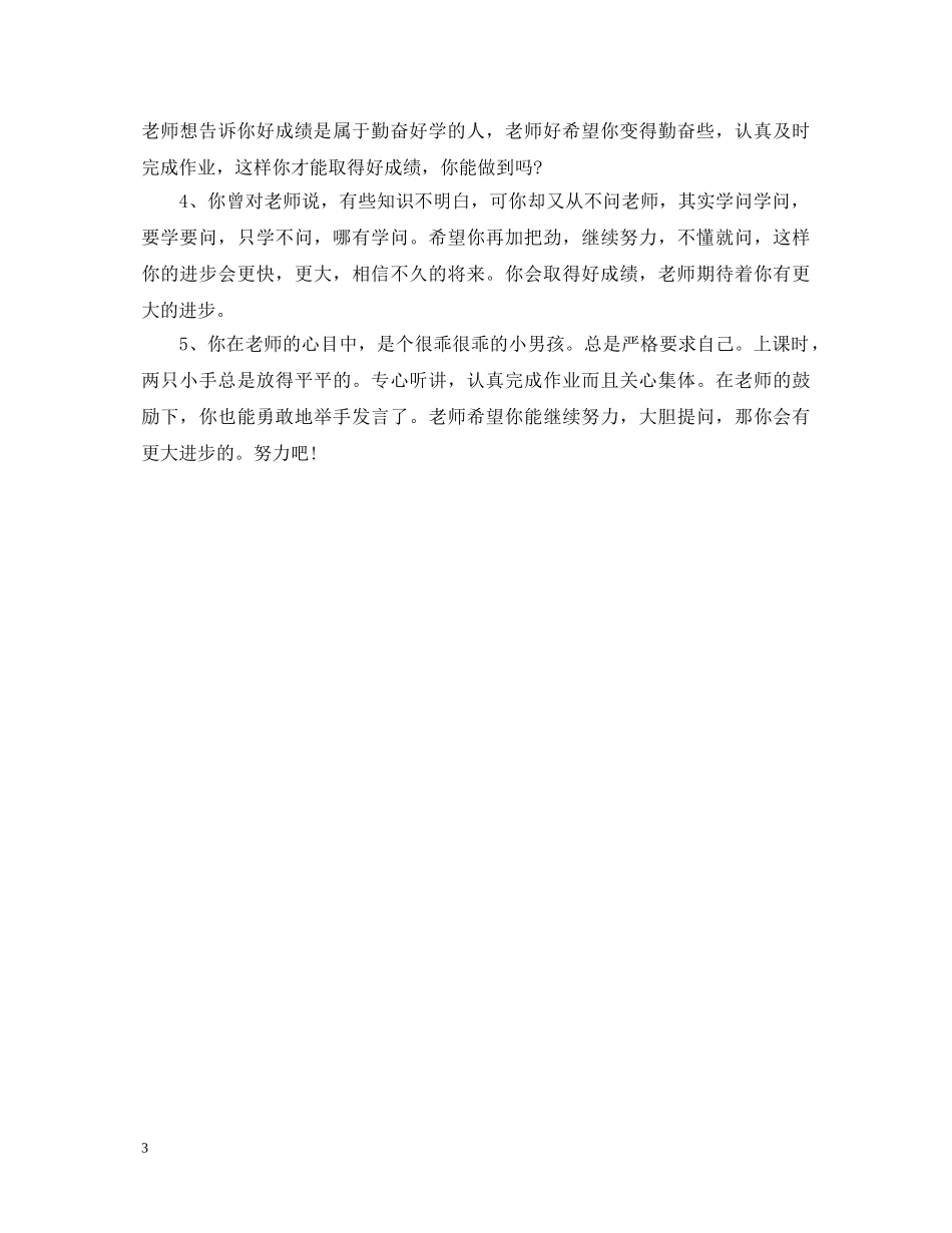 教师毕业鉴定评语 _第3页