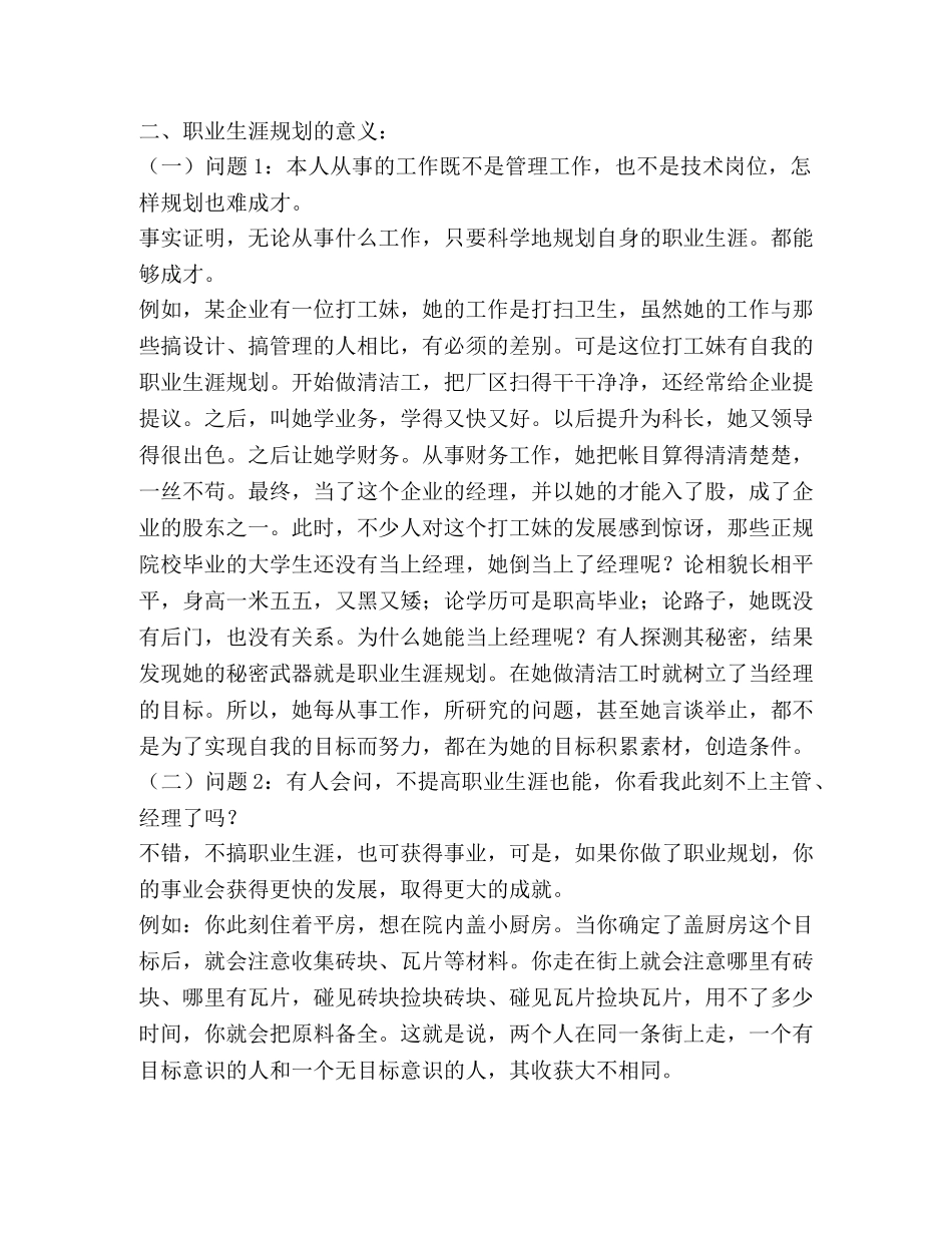 职业生涯规划教案,优选6篇 _第2页