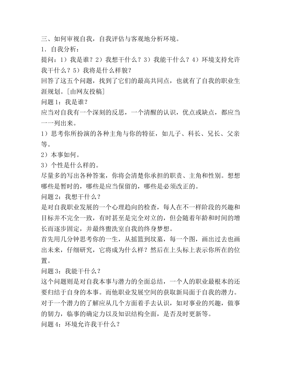 职业生涯规划教案,优选6篇 _第3页