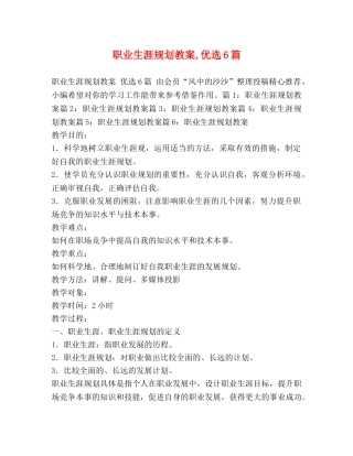 职业生涯规划教案,优选6篇 