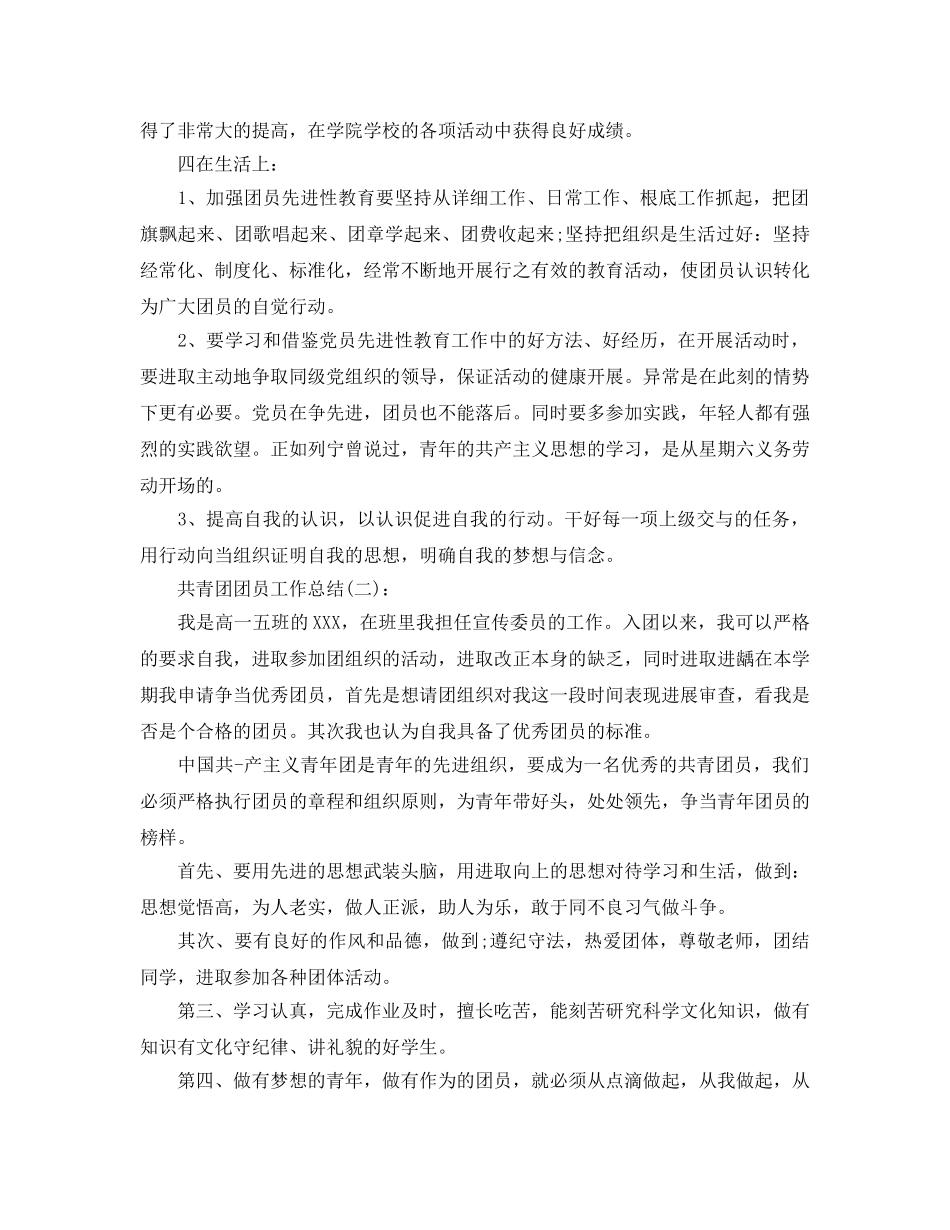 共青团团员工作参考总结 _第2页