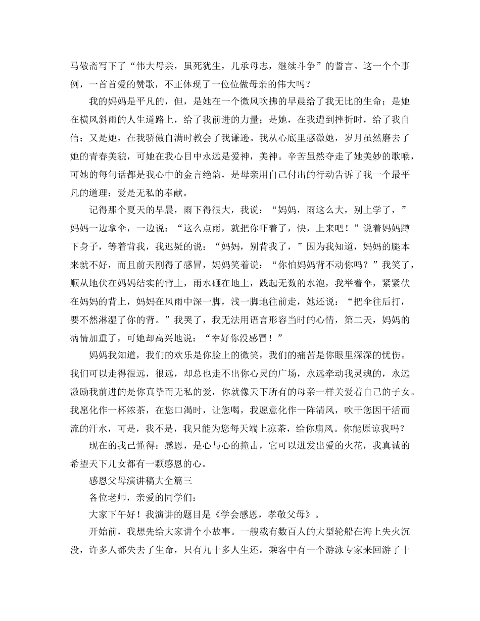 感恩父母演讲稿大全5篇 _第3页