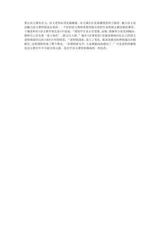 要让语文课有活力