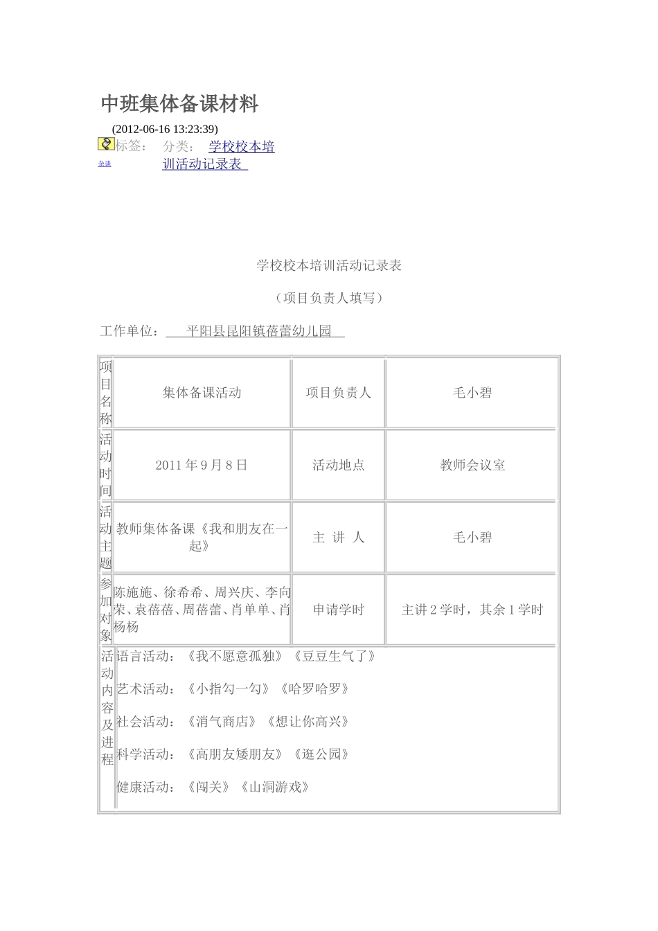 中班集体备课材料_第1页
