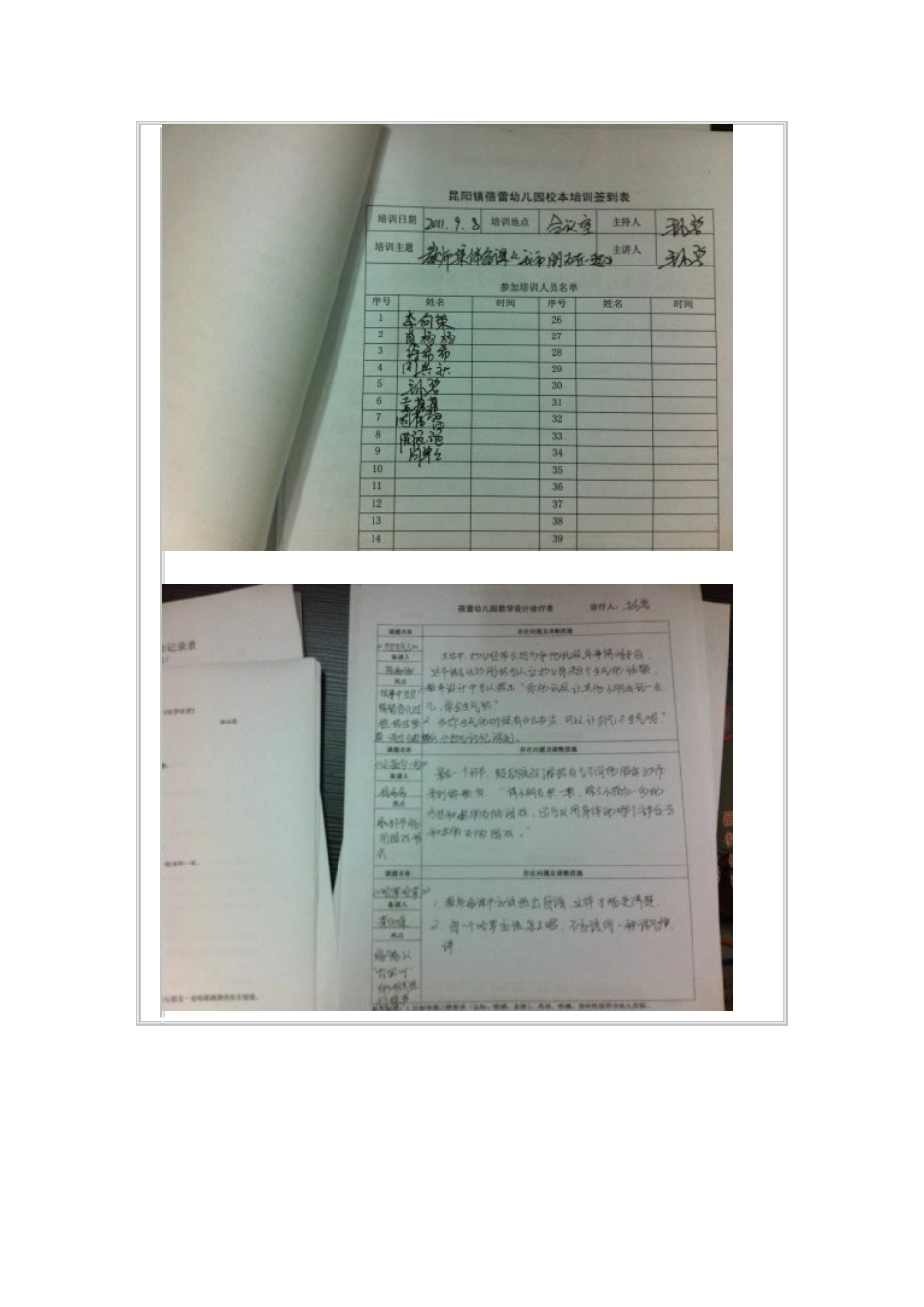 中班集体备课材料_第2页