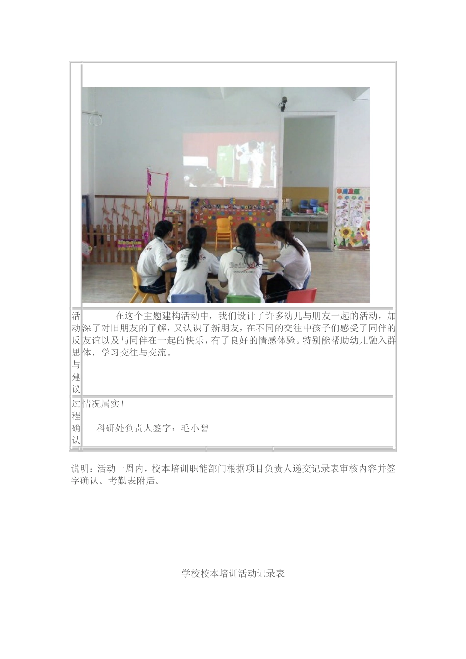 中班集体备课材料_第3页