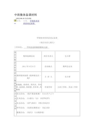 中班集体备课材料