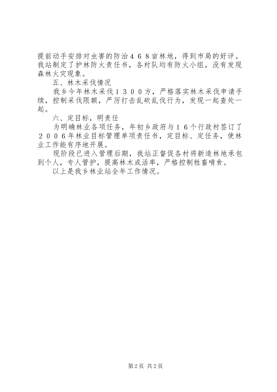 乡镇XX年林业工作总结 _第2页