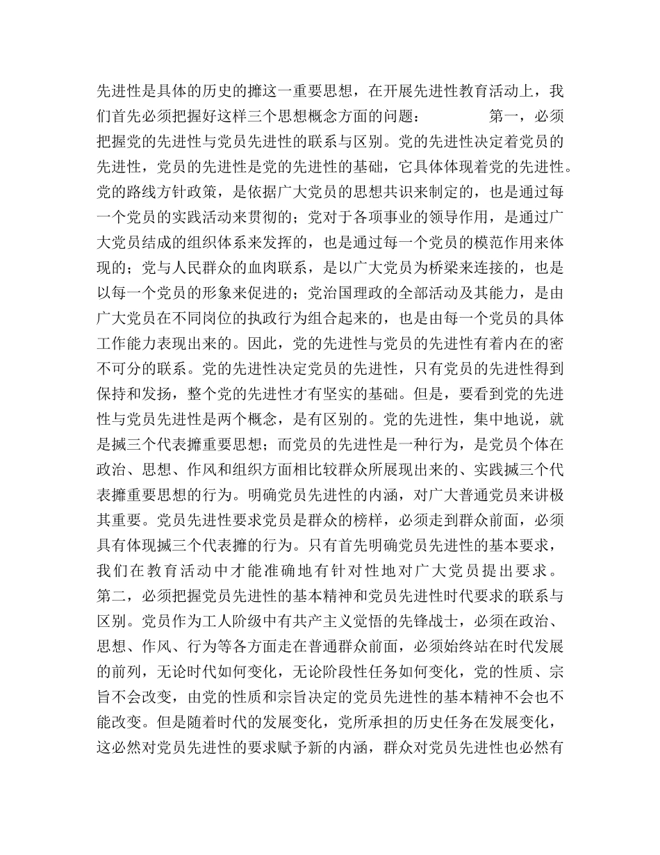 在省委保持共产党员先进性教育活动工作会议结束时的讲话 _第2页