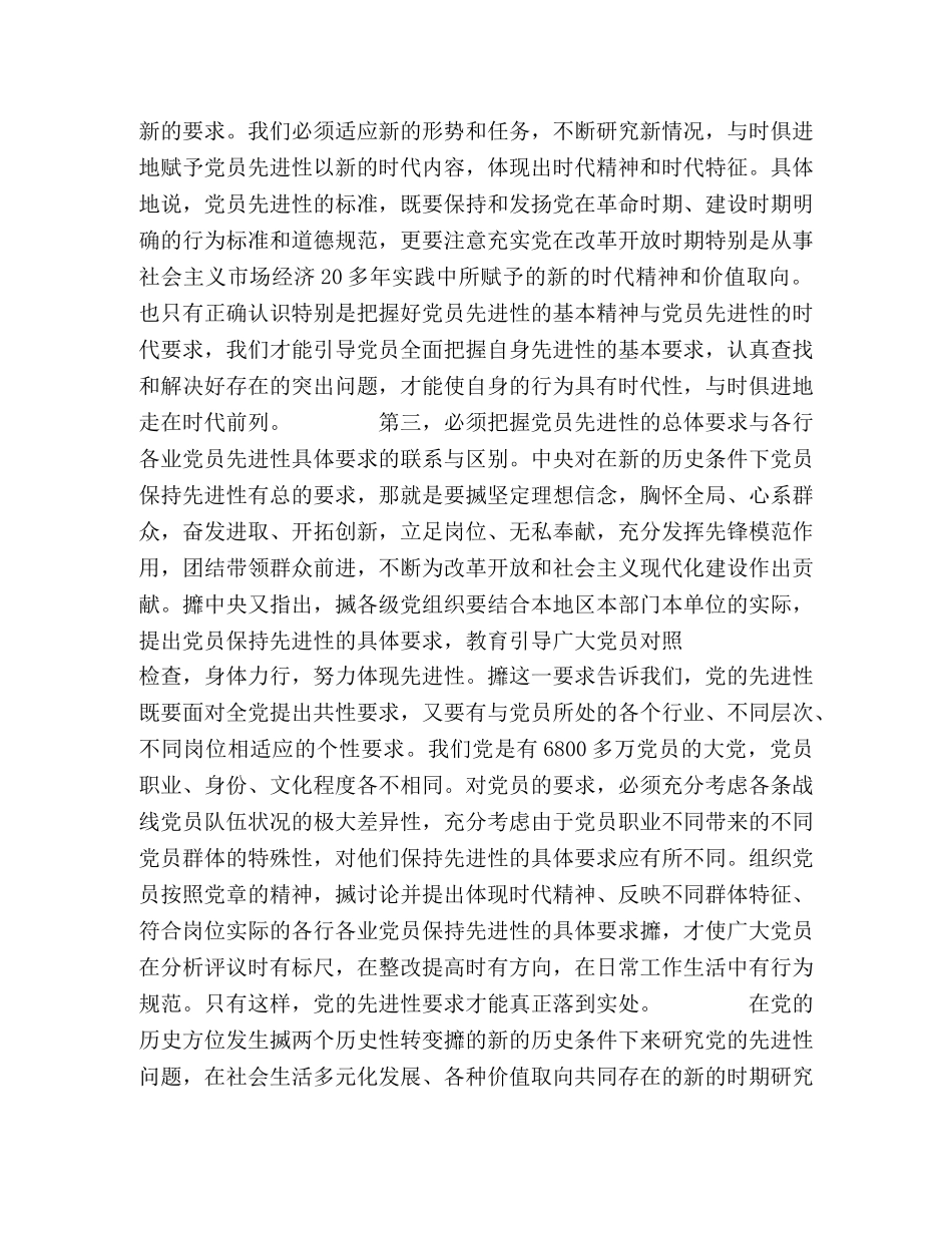 在省委保持共产党员先进性教育活动工作会议结束时的讲话 _第3页