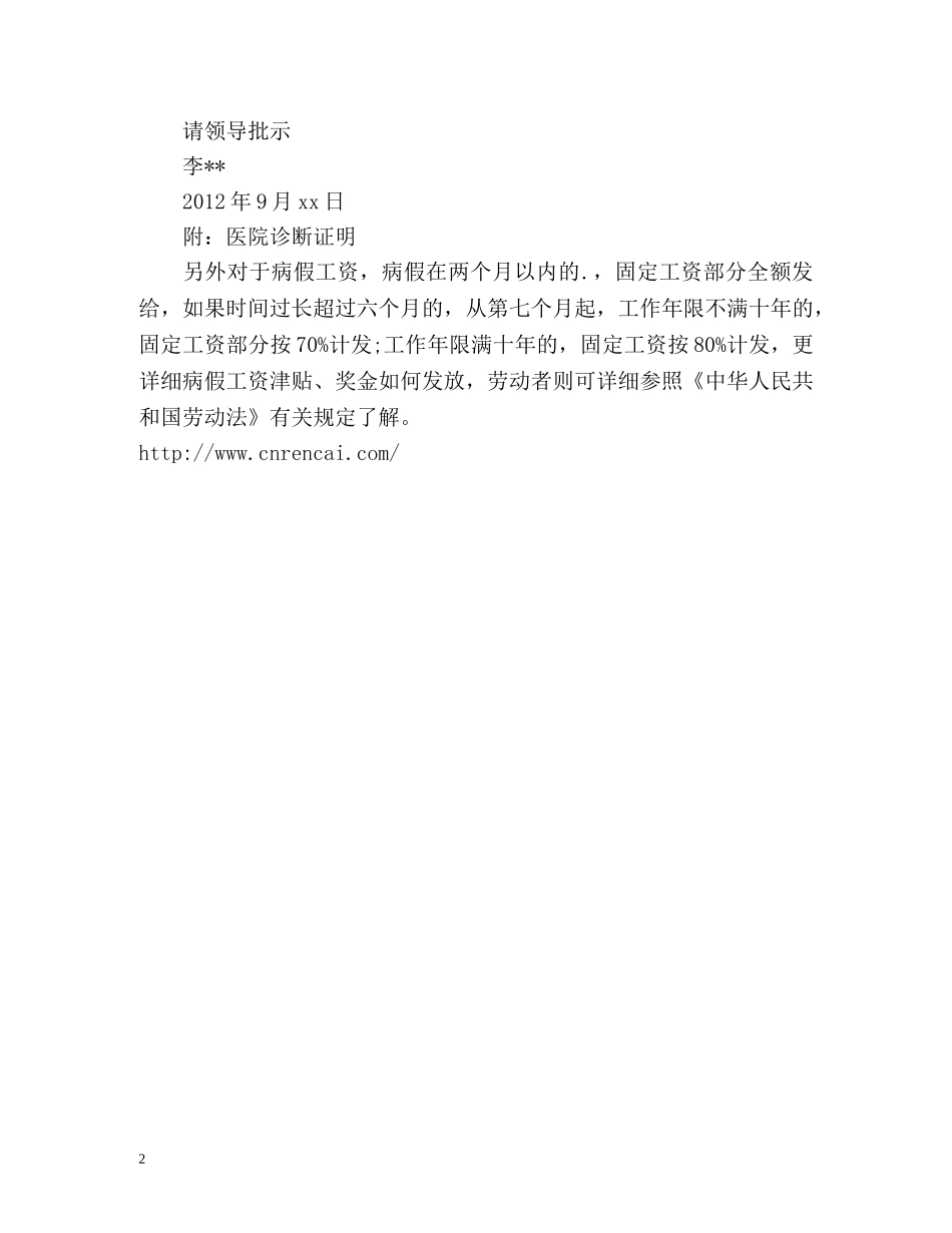 员工写病假条格式及参考 _第2页