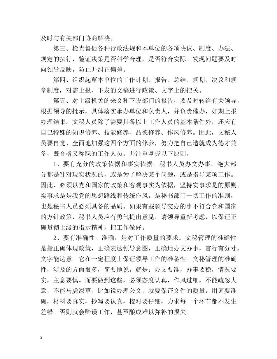 文秘工作自我鉴定 _第2页