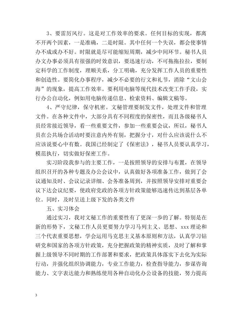 文秘工作自我鉴定 _第3页