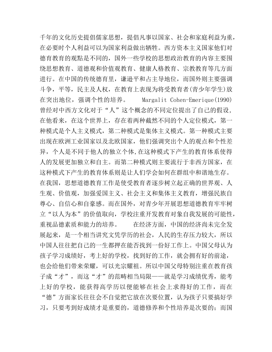 浅析中外思想道德教育差异的原因 _第2页