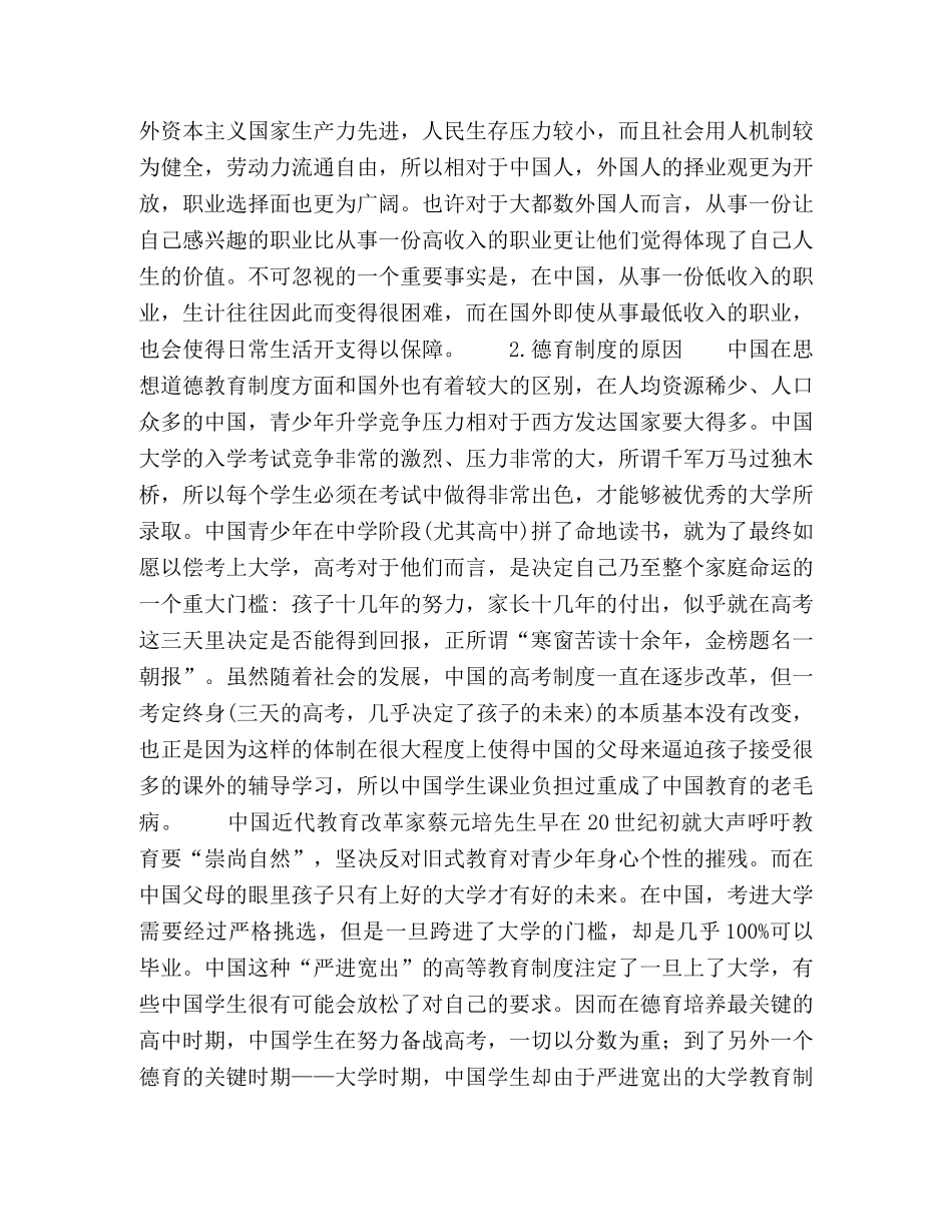 浅析中外思想道德教育差异的原因 _第3页