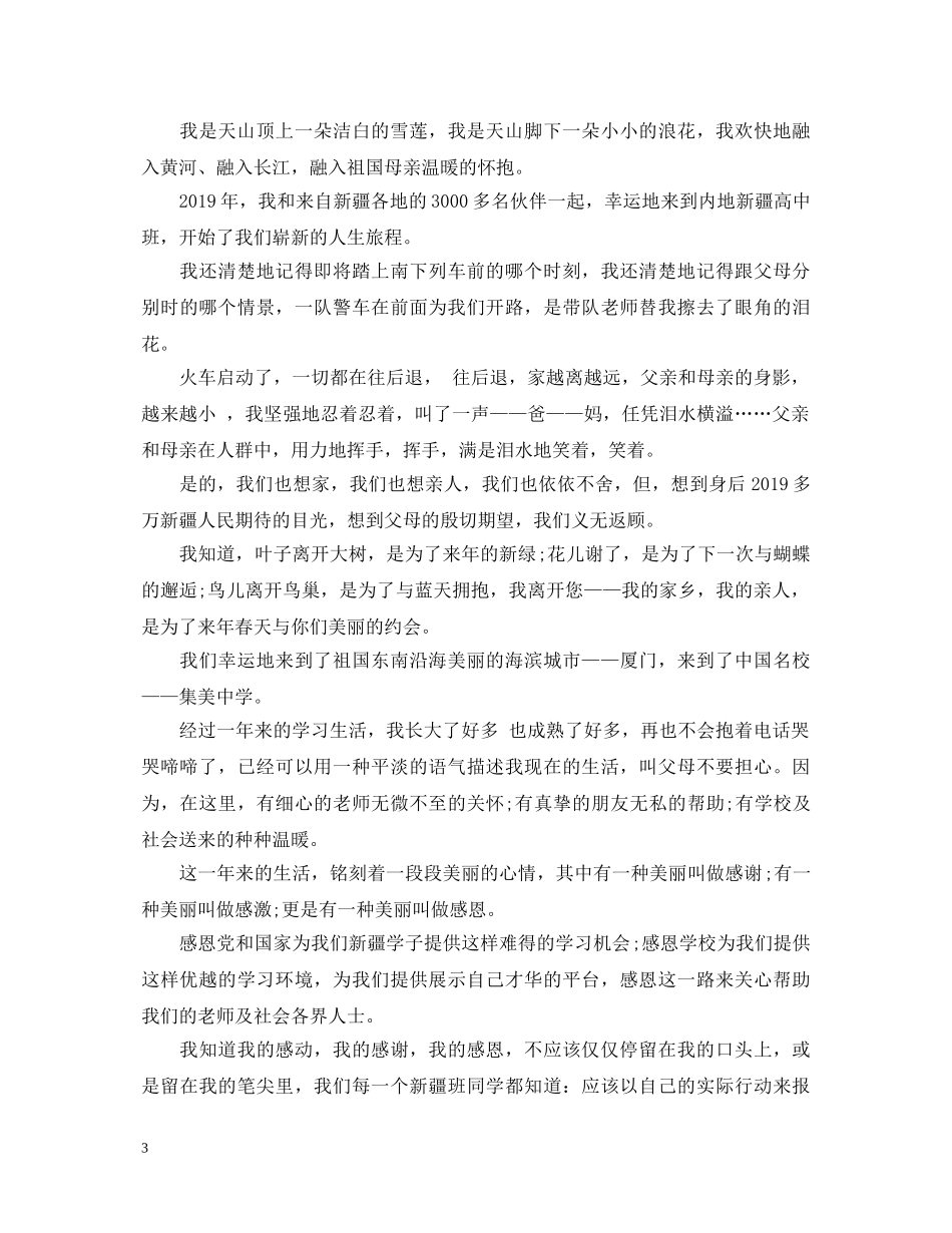 关于祖国在我心中演讲稿300字 _第3页