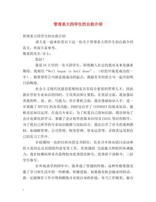 管理系大四学生的自我介绍 