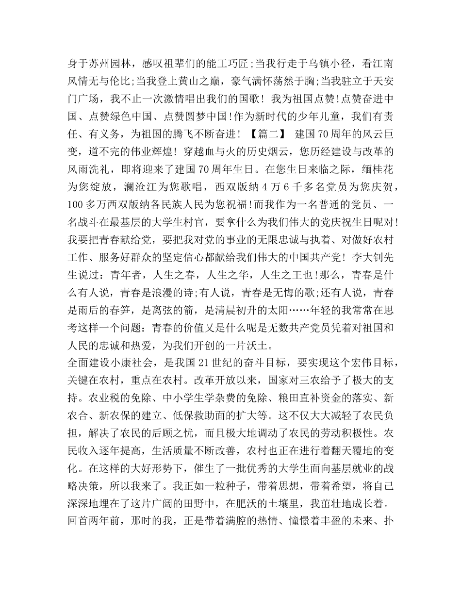 时代新人说我和祖国共成长征文6篇汇编-时代新人说我与祖国共成长征文 _第2页