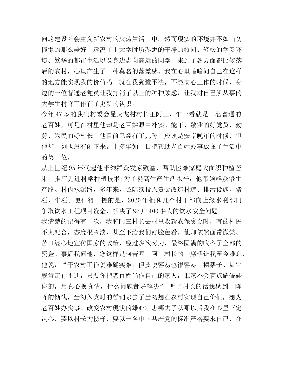 时代新人说我和祖国共成长征文6篇汇编-时代新人说我与祖国共成长征文 _第3页