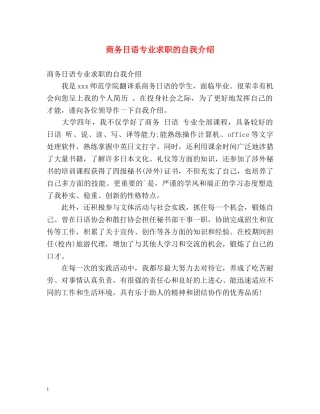 商务日语专业求职的自我介绍 