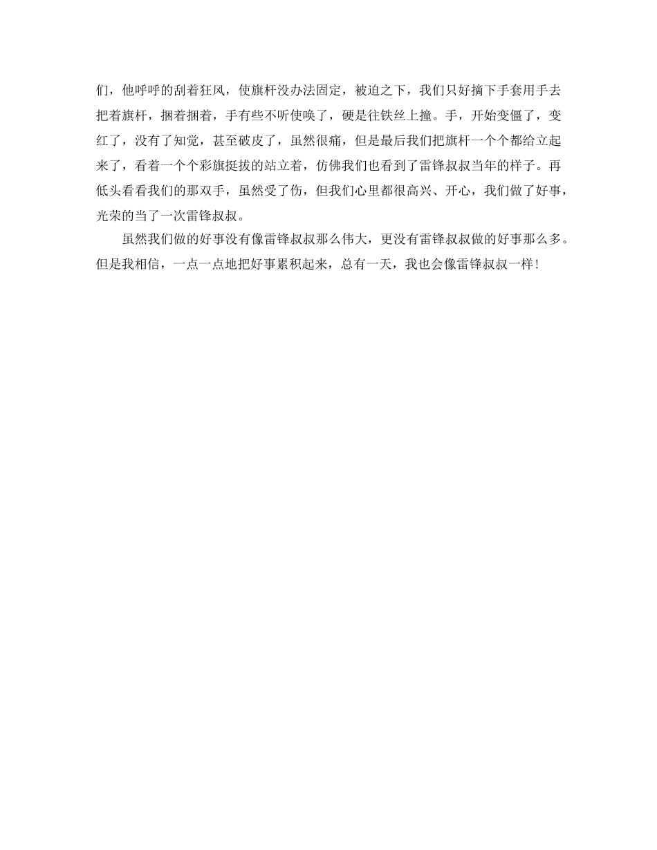 学习雷锋演讲稿500字 _第2页