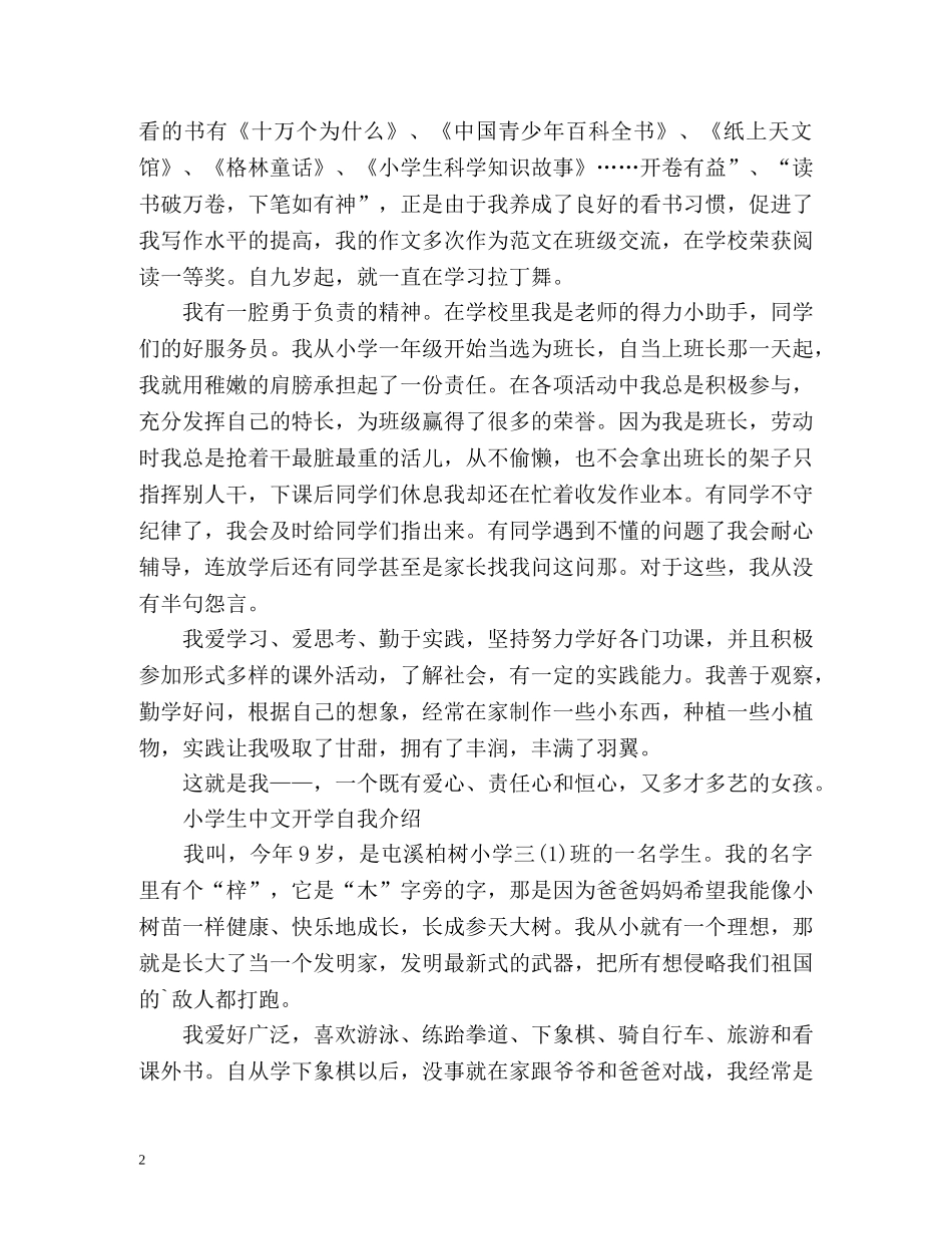 小学生中文开学自我介绍 _第2页